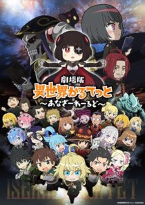 دانلود انیمه Gekijouban Isekai Quartet: Another World 2022389039-10976182