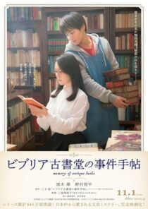 دانلود فیلم Biblia Koshodô no Jiken Techô 2018390201-430587108
