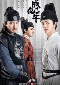دانلود سریال The Sleuth of the Ming Dynasty392489-1791249280