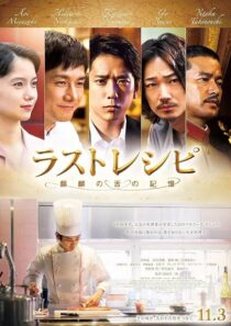 دانلود فیلم The Last Recipe: Memory of Giraffe’s Tongue 2017390648-634570324