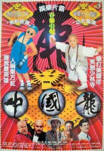 دانلود فیلم China Dragon 1995389924-113925805