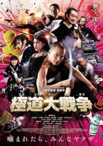 دانلود فیلم Yakuza Apocalypse 2015396320-2061323311