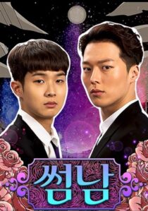 دانلود سریال کره‌ای The Boy Next Door396288-700824476