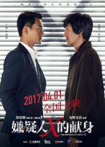 دانلود فیلم کره‌ای The Devotion of Suspect X 2017394198-725972918