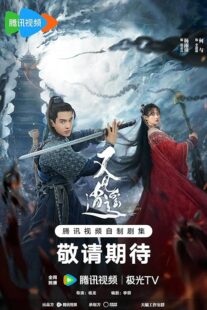 دانلود سریال Sword and Fairy395388-357864921