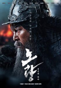 دانلود فیلم کره‌ای Noryang: Deadly Sea 2023394382-2058764993