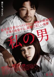 دانلود فیلم My Man 2014396211-1404336096