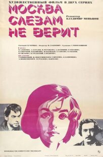 دانلود فیلم Moscow Does Not Believe in Tears 1980393600-2024648176