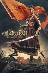 دانلود فیلم هندی Nayika Devi: The Warrior Queen 2022396250-1419430604