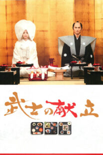 دانلود فیلم A Tale of Samurai Cooking 2013398575-460768431