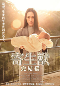 دانلود فیلم Parasyte: Part 2 2015397940-606655857