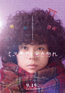 دانلود فیلم Don’t Call it Mystery: The Movie 2023398082-510232295