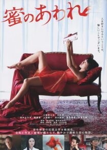 دانلود فیلم Bitter Honey 2016396770-417119051