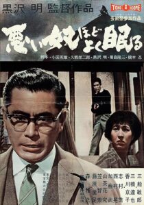دانلود فیلم The Bad Sleep Well 1960396766-2093267355