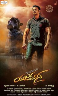 دانلود فیلم هندی Yajamana 2019399084-1689142313