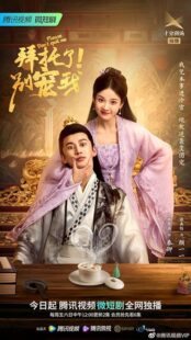 دانلود سریال Bai tuo le! Bie chong wo (Please Don’t Spoil Me)400664-2064800568