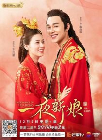 دانلود سریال The Romance of Hua Rong397144-961211459
