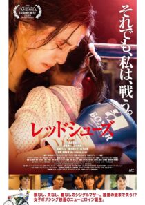 دانلود فیلم Red Shoes 2022399825-482327334