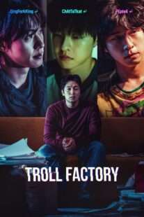 دانلود فیلم کره‌ای Troll Factory 2024401372-499168678