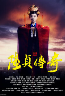 دانلود سریال Legend of Lu Zhen401982-399890248