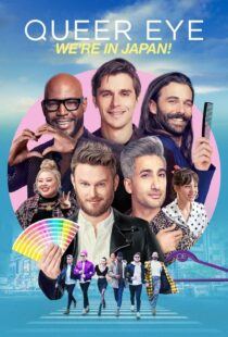 دانلود سریال Queer Eye: We’re in Japan!402037-1364451611