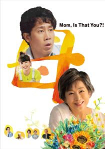 دانلود فیلم Mom, Is That You?! 2023401921-697409561