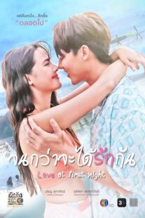 دانلود سریال Love at First Night399311-1470492967