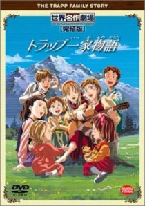 دانلود انیمه (The Trapp Family Story) Torappu ikka monogatari401093-485015283