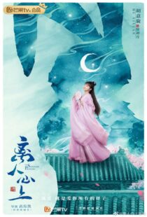 دانلود سریال The Sleepless Princess405865-1727345832