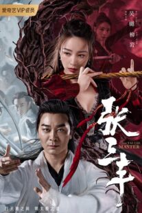 دانلود فیلم The Tai Chi Master 2022404712-441828263