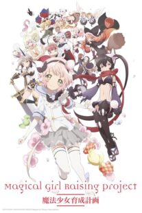 دانلود انیمه Magical Girl Raising Project404435-1057706500