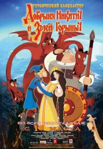 دانلود انیمیشن Dobrinya and the Dragon 2006405230-1376356823