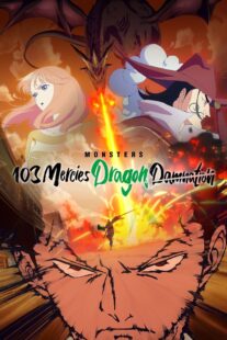 دانلود انیمه Monsters: 103 Mercies Dragon Damnation 2024405814-1464138980