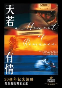 دانلود فیلم A Moment of Romance 1990407387-1453383242