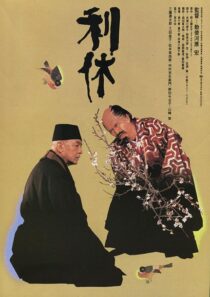 دانلود فیلم Rikyu 1989408198-1048280201