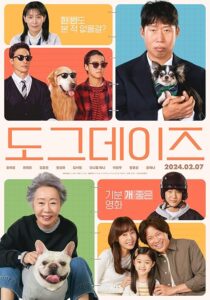 دانلود فیلم کره‌ای Dog Days 2024407975-1014671693