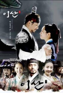 دانلود سریال کره‌ای Lee San, Wind of the Palace407597-691900412