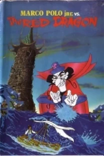 دانلود انیمیشن Marco Polo Jr. 1972409463-1611009059