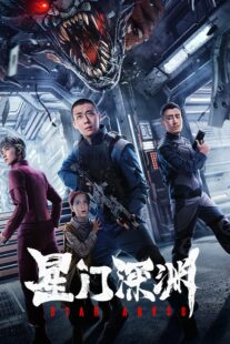 دانلود فیلم Star Abyss 2024409916-1447002682