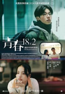 دانلود فیلم 18×2 Beyond Youthful Days 2024408828-698597820