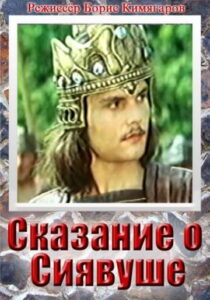 دانلود فیلم Legend of Siavush 1977412443-2056591388