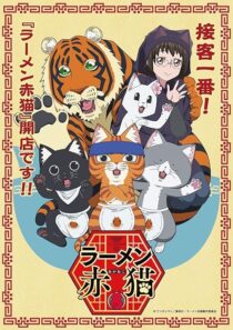 دانلود انیمه Red Cat Ramen410272-1594653349