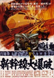 دانلود فیلم Bullet Train 1975409613-2131051112