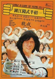 دانلود فیلم Half a Loaf of Kung Fu 1978410469-668477020