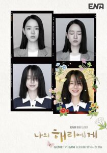 دانلود سریال کره‌ای To My Haeri (Dear Hyeri)411337-386971002