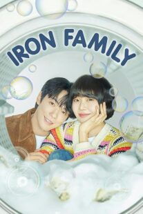 دانلود سریال کره‌ای Iron Family411389-267113599