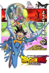 دانلود انیمه Dragon Ball Daima411901-223897725