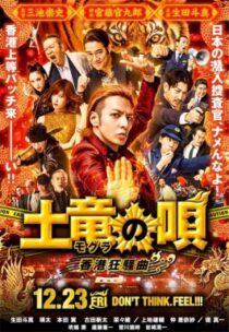 دانلود فیلم The Mole Song: Hong Kong Capriccio 2016414516-316174660