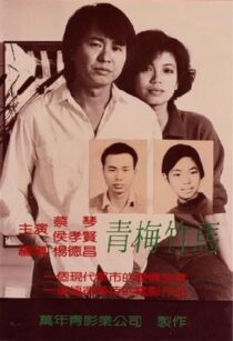 دانلود فیلم Taipei Story 1985413782-776014955