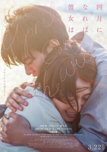 دانلود فیلم Shigatsu ni nareba kanojo wa (April, She Will Come) 2024413425-1071878662